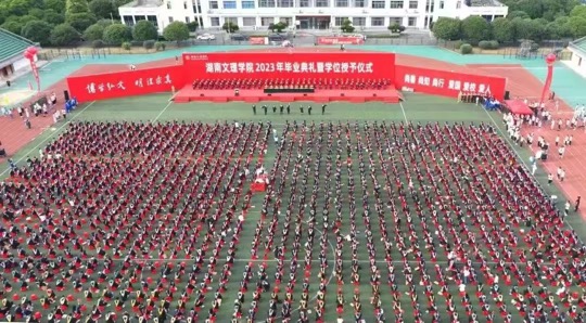 欧亿体育（中国）股份有限公司官网2023年毕业典礼暨学位授予仪式。单位供图